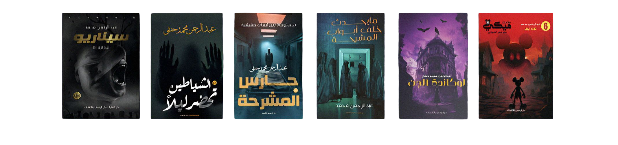 غلاف لوكاندة الجن